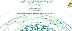 Présentation à Rabat de l'encyclopédie "Terminologie du patrimoine arabe religieux, scientifique et littéraire" Présentation à Rabat de l'encyclopédie "Terminologie du patrimoine arabe religieux, scientifique et littéraire"