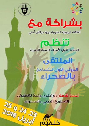 Guelmim accueille le 1er forum international de la tolérance au Sahara Guelmim accueille le 1er forum international de la tolérance au Sahara