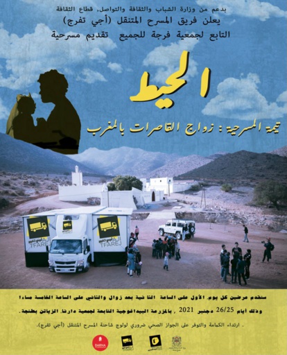 Le MUR | Pièce de Théâtre sur le mariage des mineures au Maroc Le MUR | Pièce de Théâtre sur le mariage des mineures au Maroc