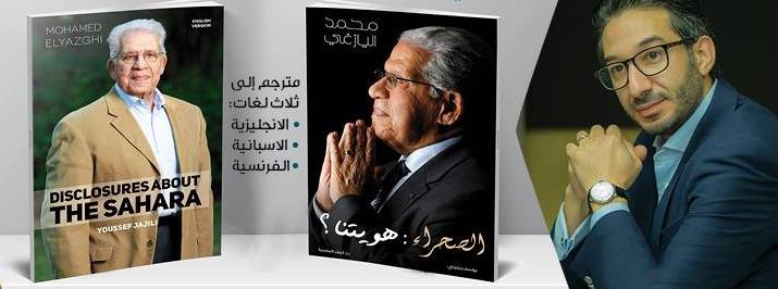 Parution de "Mohamed Elyazghi: Éclairages sur le Sahara" du journaliste Youssef Jajili