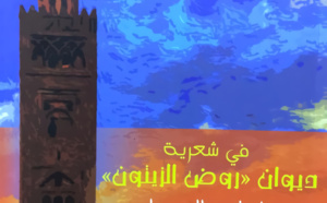 Le critique littéraire Ahmed El Yabouri revisite l’œuvre du poète de la cité ocre Mohamed Ben Brahim