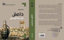 "Daesh .. la légitimation de la barbarie", nouvel ouvrage de la Marocaine Ouafae Sandi "Daesh .. la légitimation de la barbarie", nouvel ouvrage de la Marocaine Ouafae Sandi